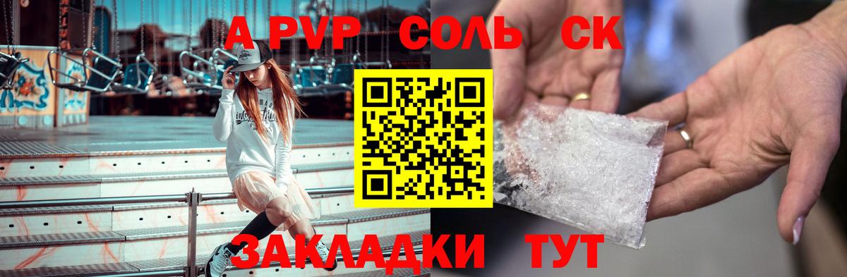 Alpha PVP СК КРИС Лангепас