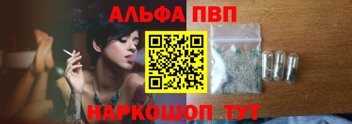 А ПВП  A-PVP кристаллы  Вход с VPN  Alpha PVP СК КРИС  Лангепас 