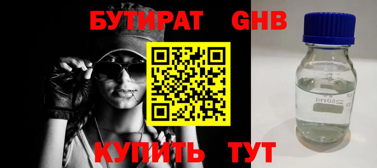 Бутик  Вход с VPN  Лангепас  БУТИРАТ буратино 