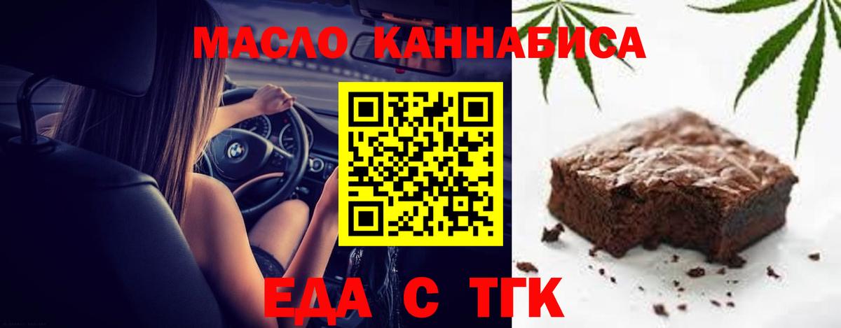 Еда ТГК марихуана  Вход с VPN  Лангепас 