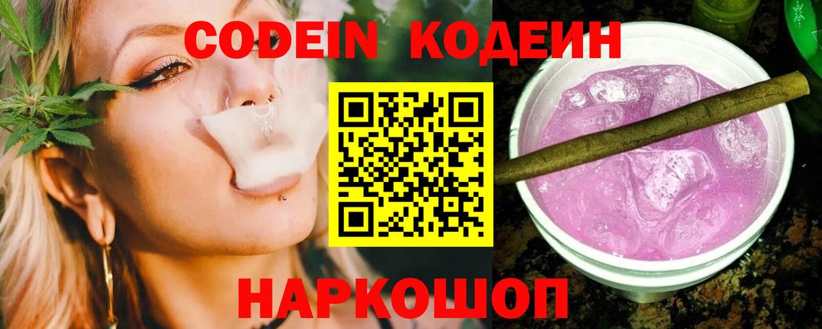 Кодеин напиток Lean (лин)  Вход с VPN  Лангепас  Кодеин напиток Lean (лин) 