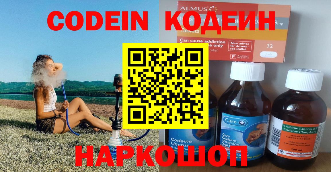 Кодеиновый сироп Lean Purple Drank Лангепас
