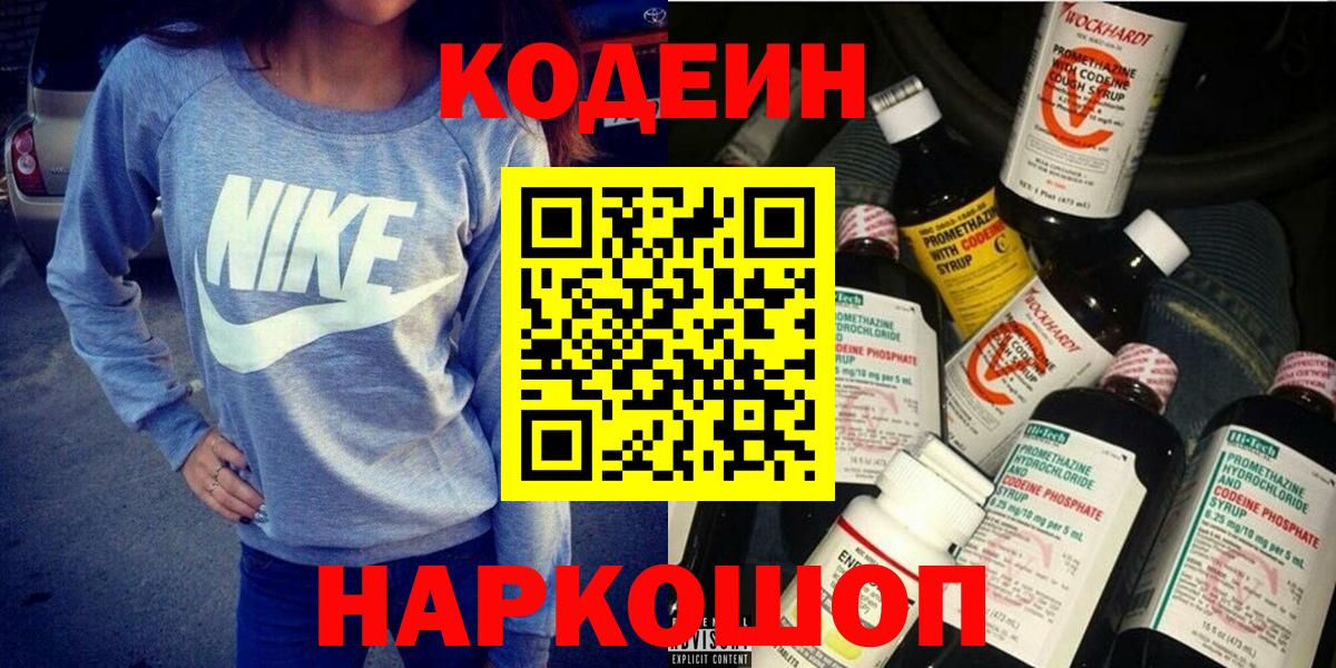 Codein Purple Drank Лангепас