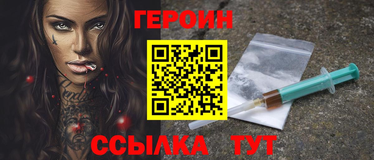 Лангепас  ГЕРОИН белый  ГЕРОИН  Вход с VPN 
