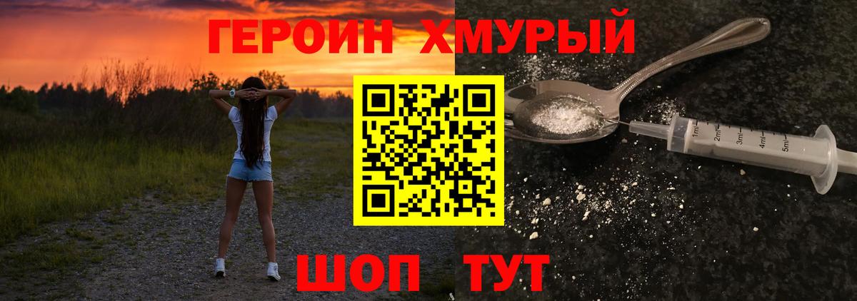 ГЕРОИН белый Лангепас