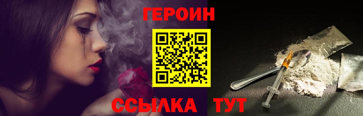 ГЕРОИН Афган  Героин  Лангепас 