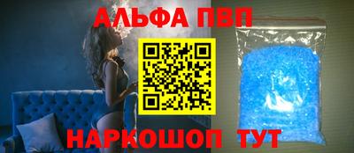ALPHA-PVP Волгодонск
