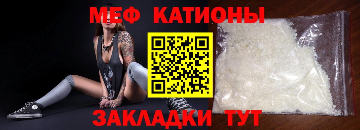 Меф мяу мяу Лангепас
