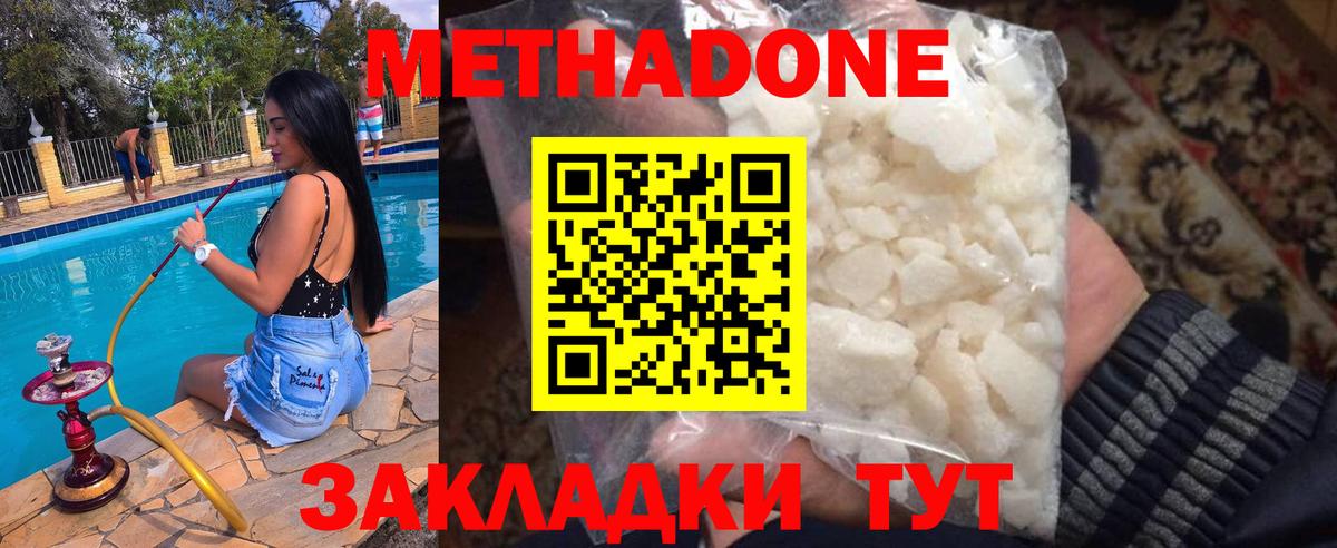 Метадон белоснежный Лангепас