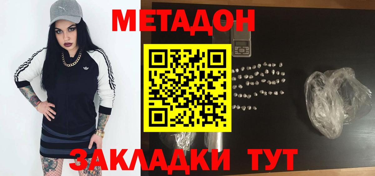 МЕТАДОН кристалл Лангепас