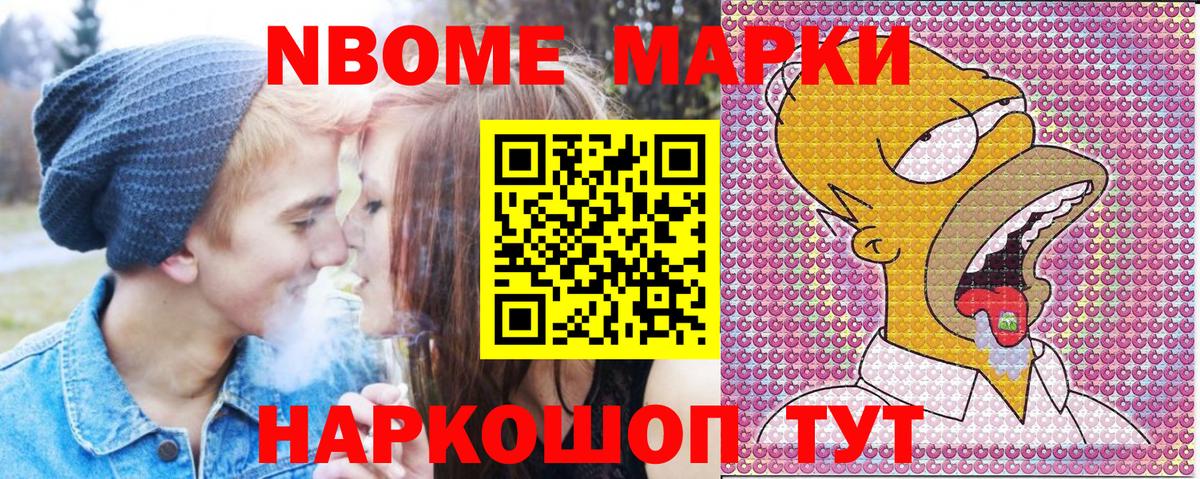Марки 25I-NBOMe 1,5мг Лангепас