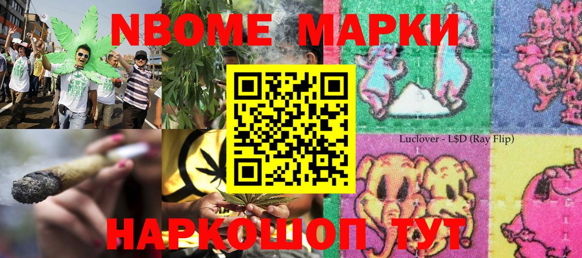 Наркотические марки 1500мкг Лангепас