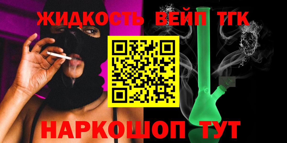 Дистиллят ТГК жижа Лангепас